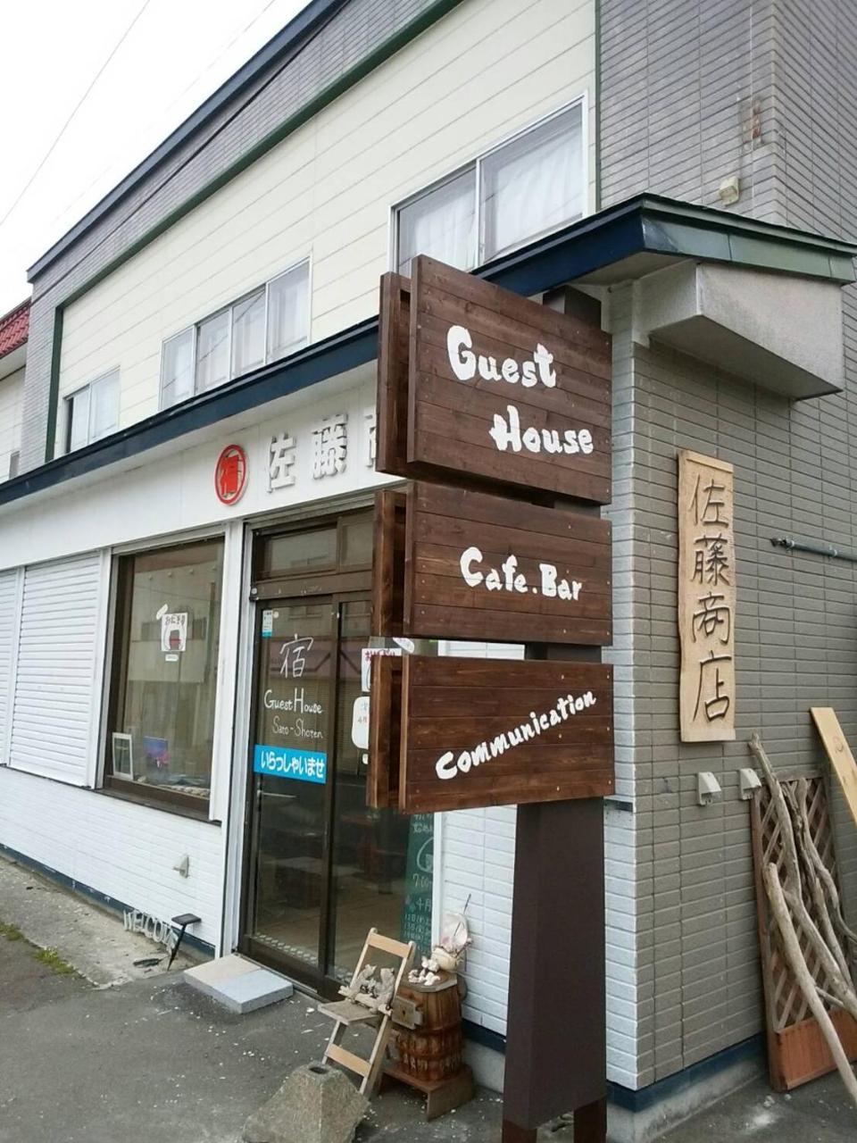 Guest House Sato Shoten Toyoura Bagian luar foto